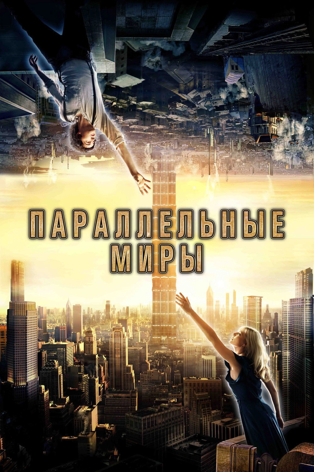 Upside Down