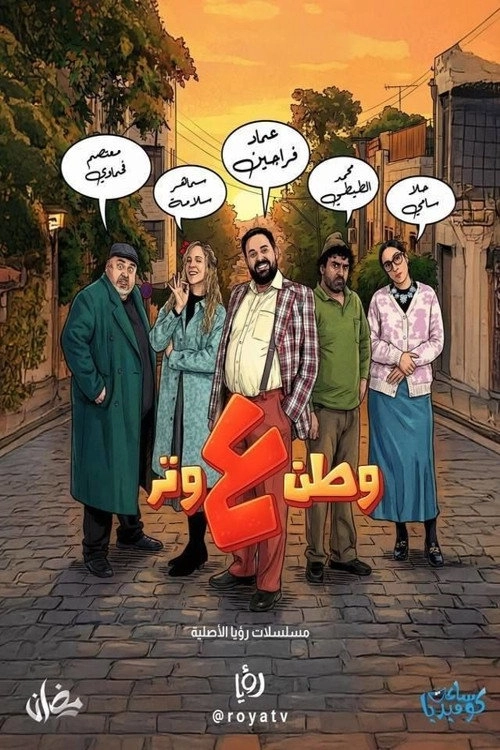 Watan A Watar