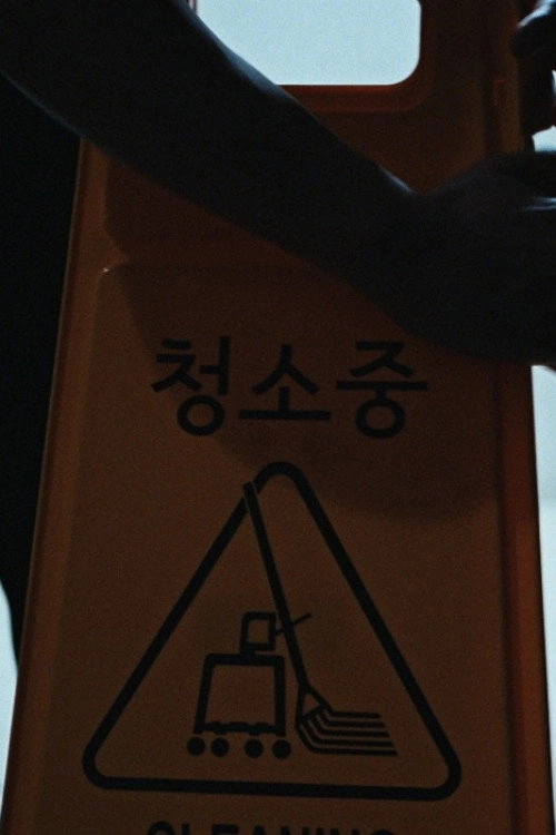 청소중