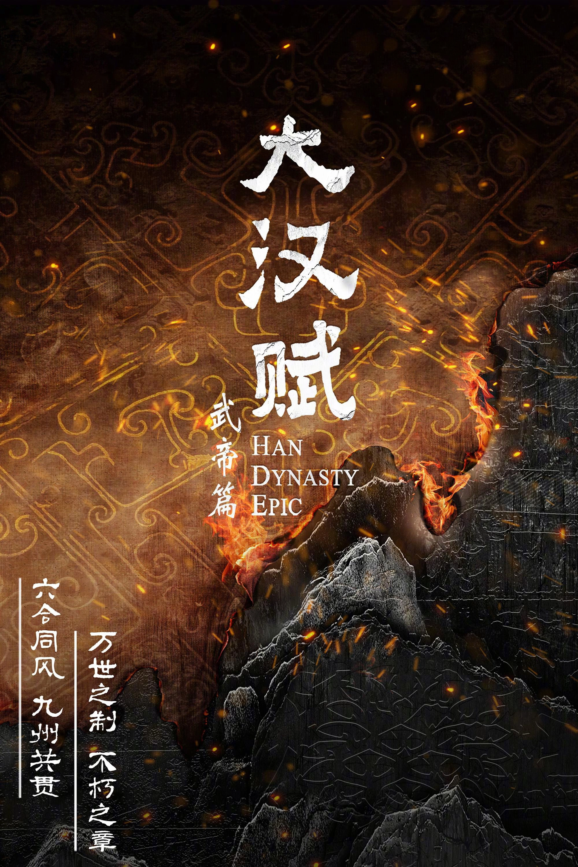 Han Dynasty Epic