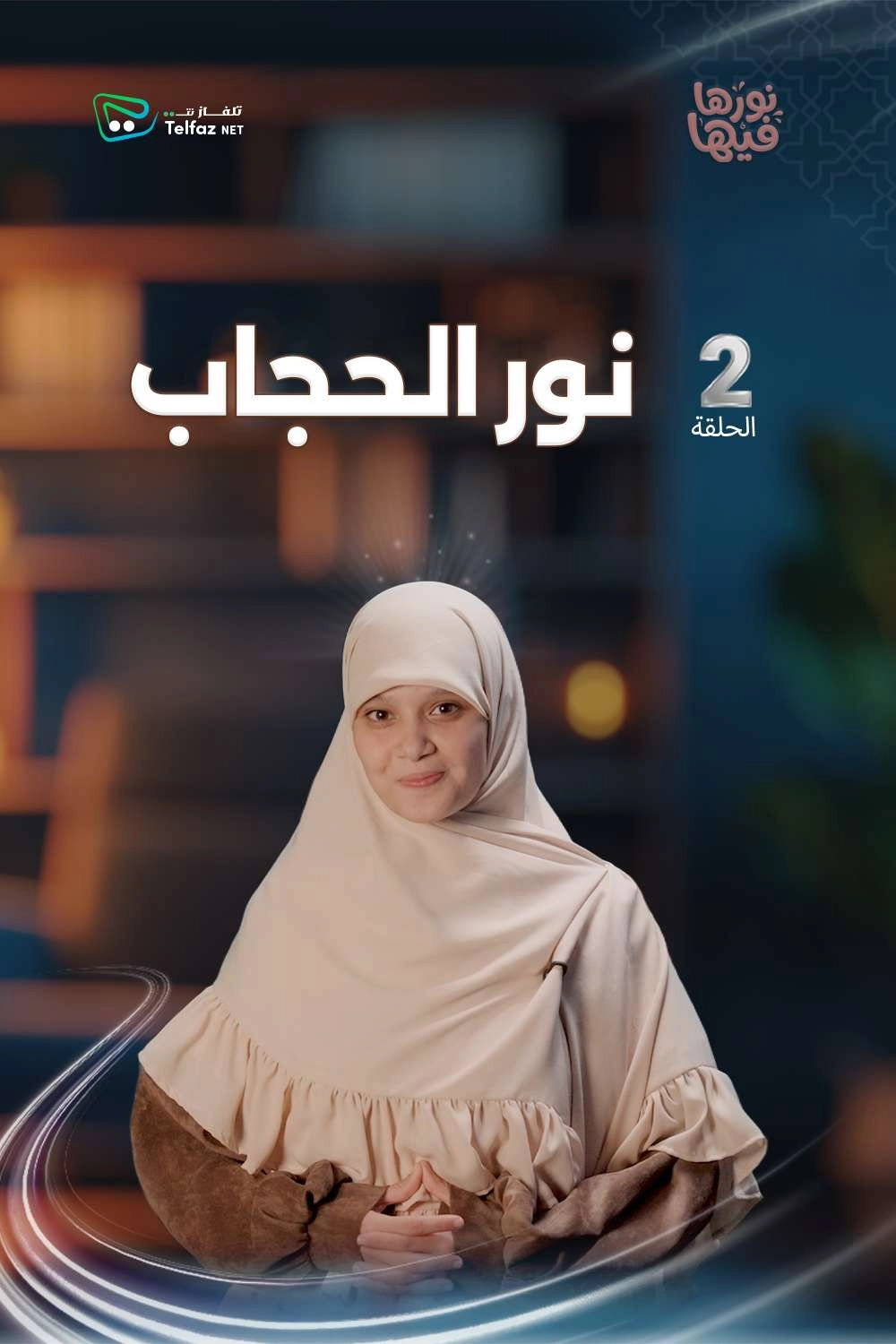 Nuruha Fiha