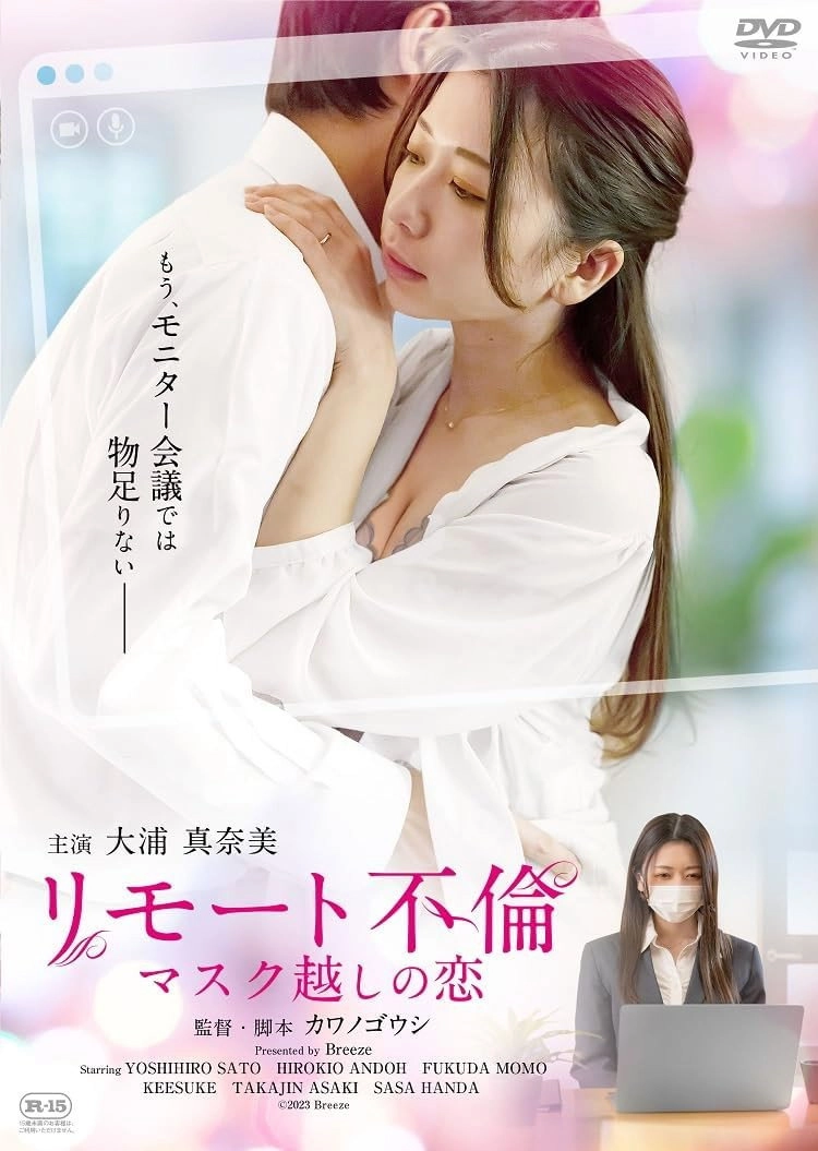 Remote Affair: Love Through a Mask