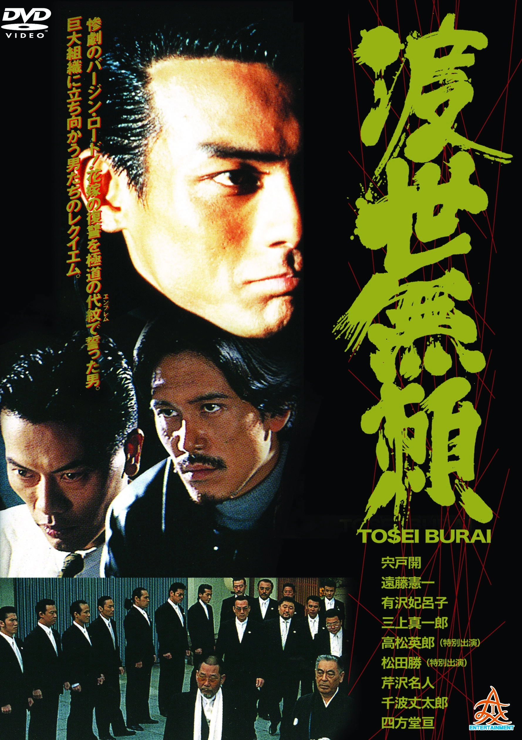 Tosei Burai