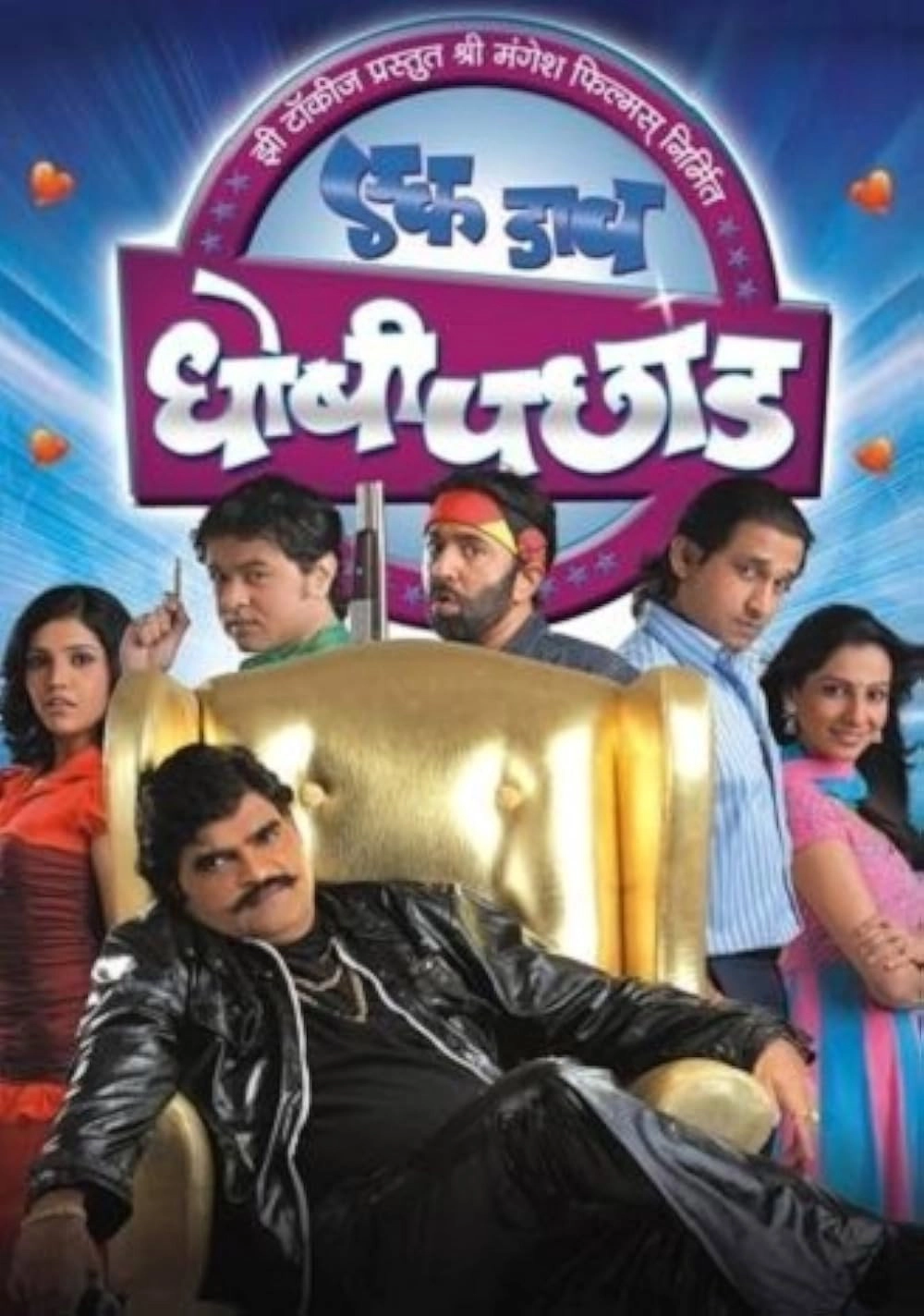Ek Daav Dhobhipachhad
