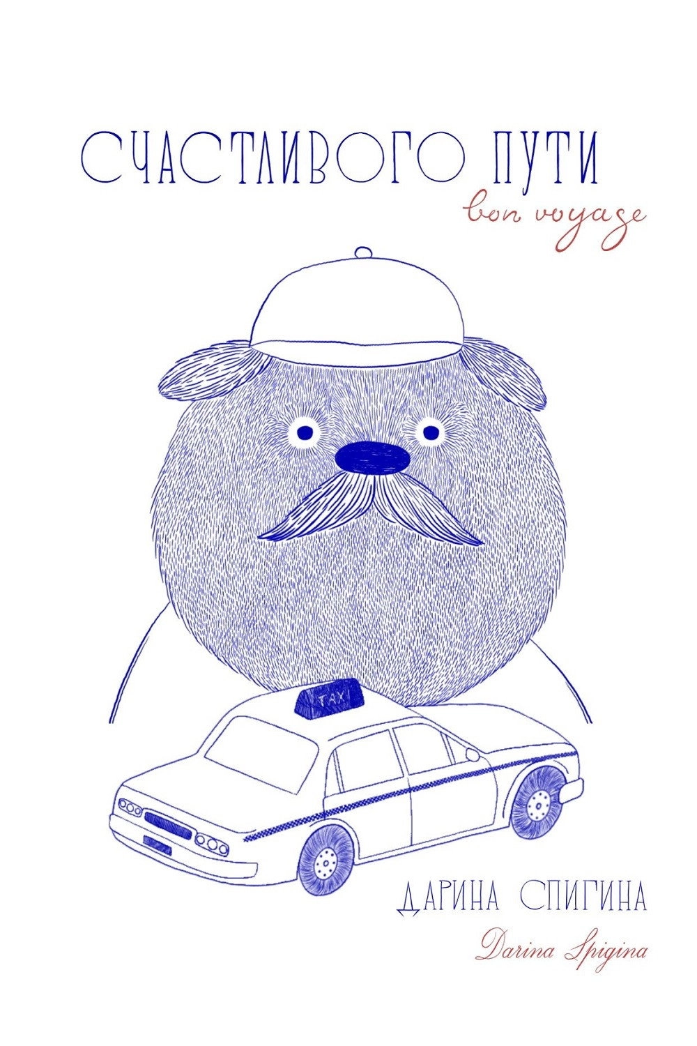 Bon voyage