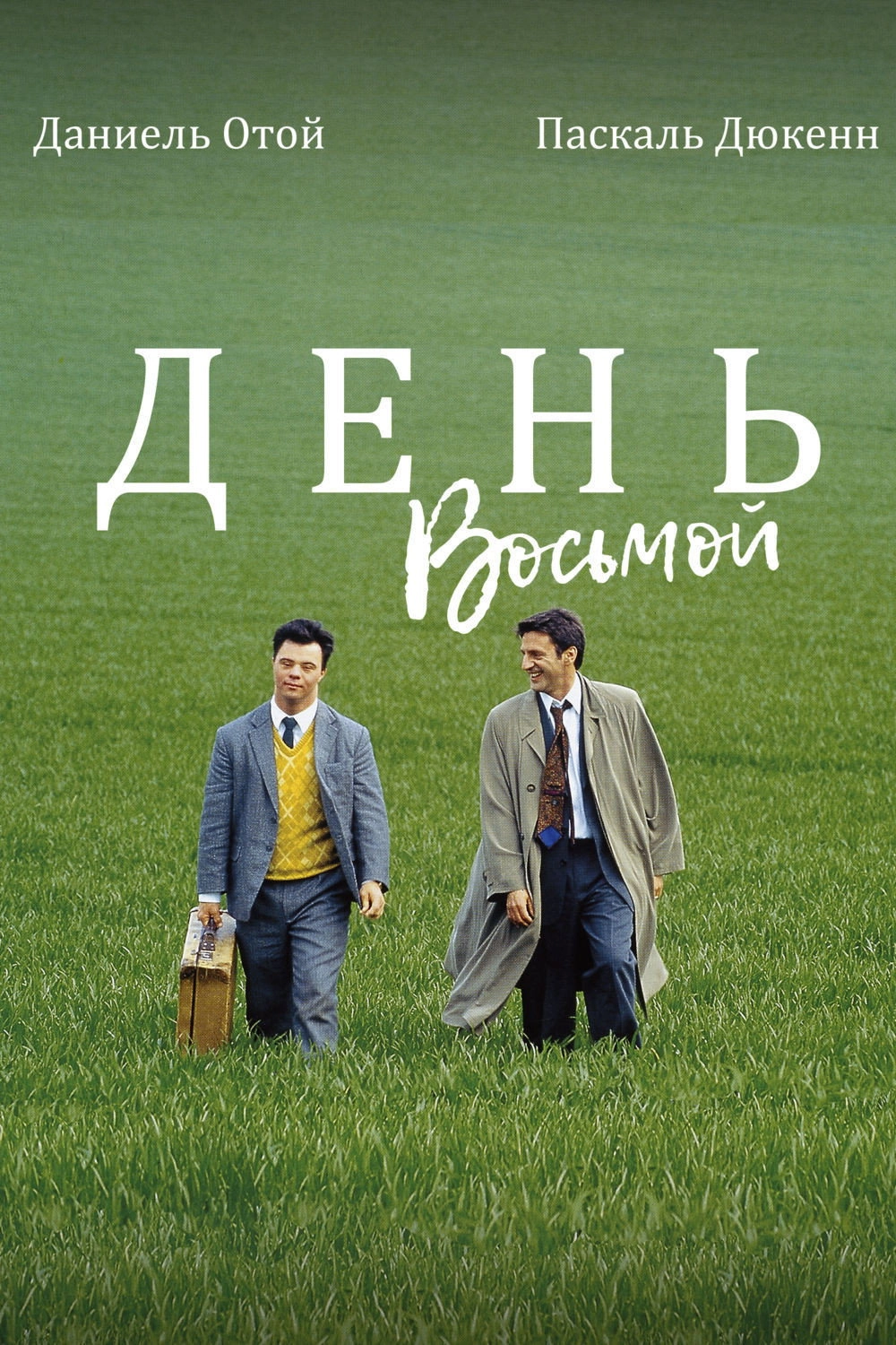 The Eighth Day