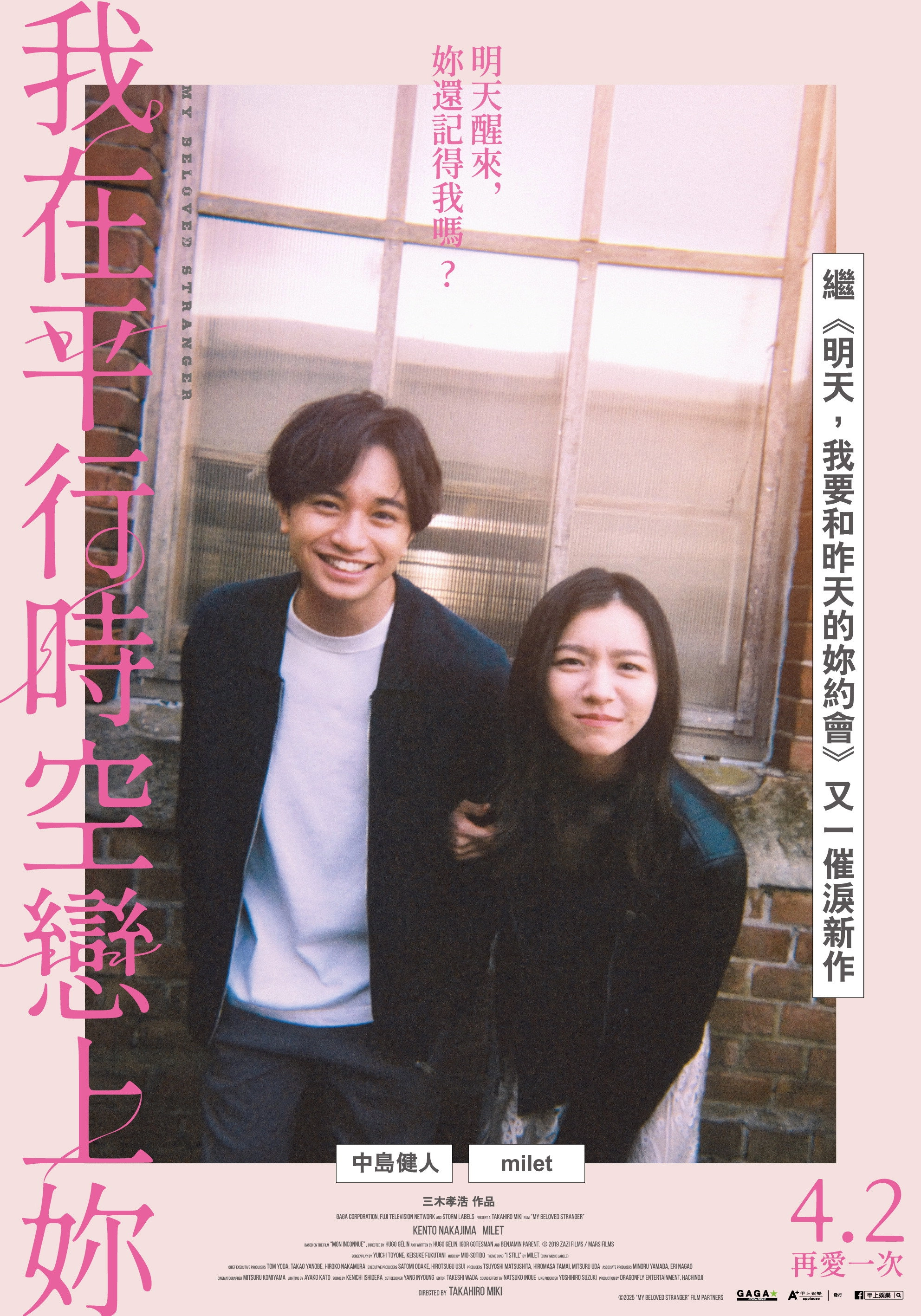 My Beloved Stranger