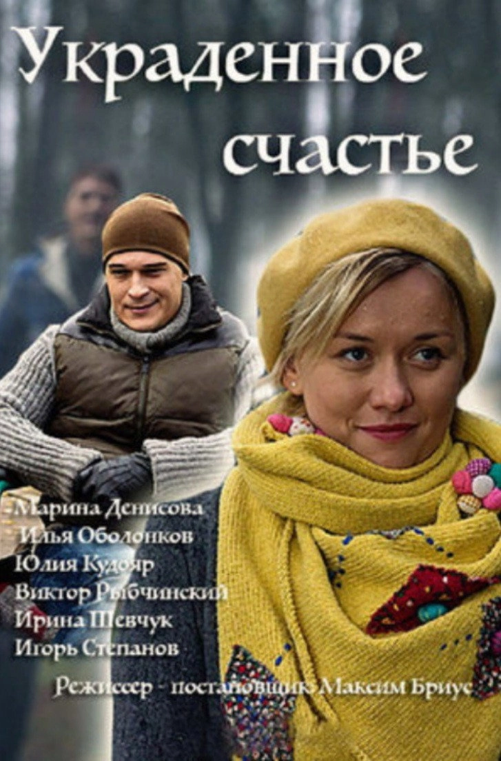 Stolen Happiness
