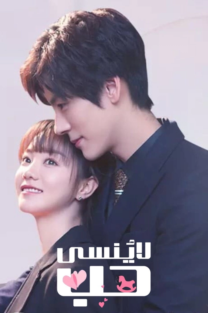 Unforgettable Love
