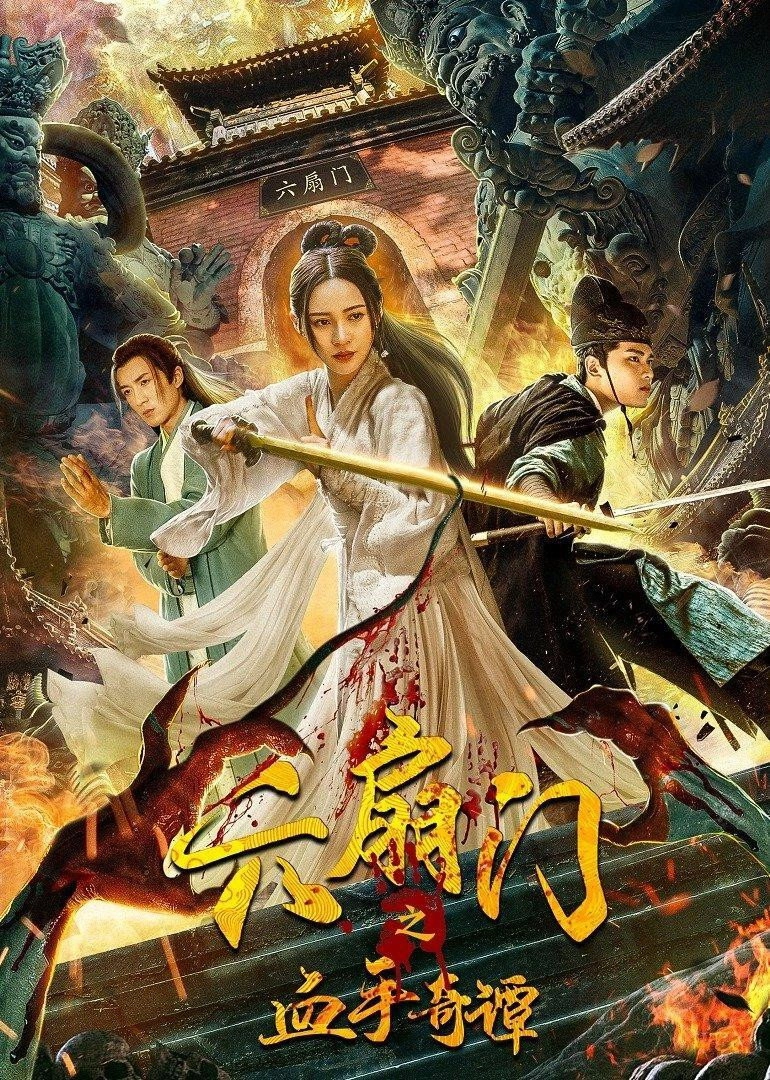 Liu Shan Men