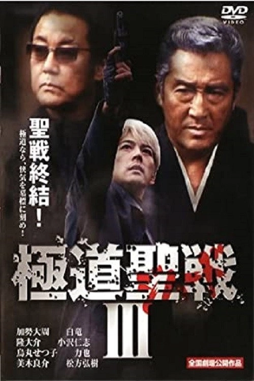 Yakuza Jihad 3