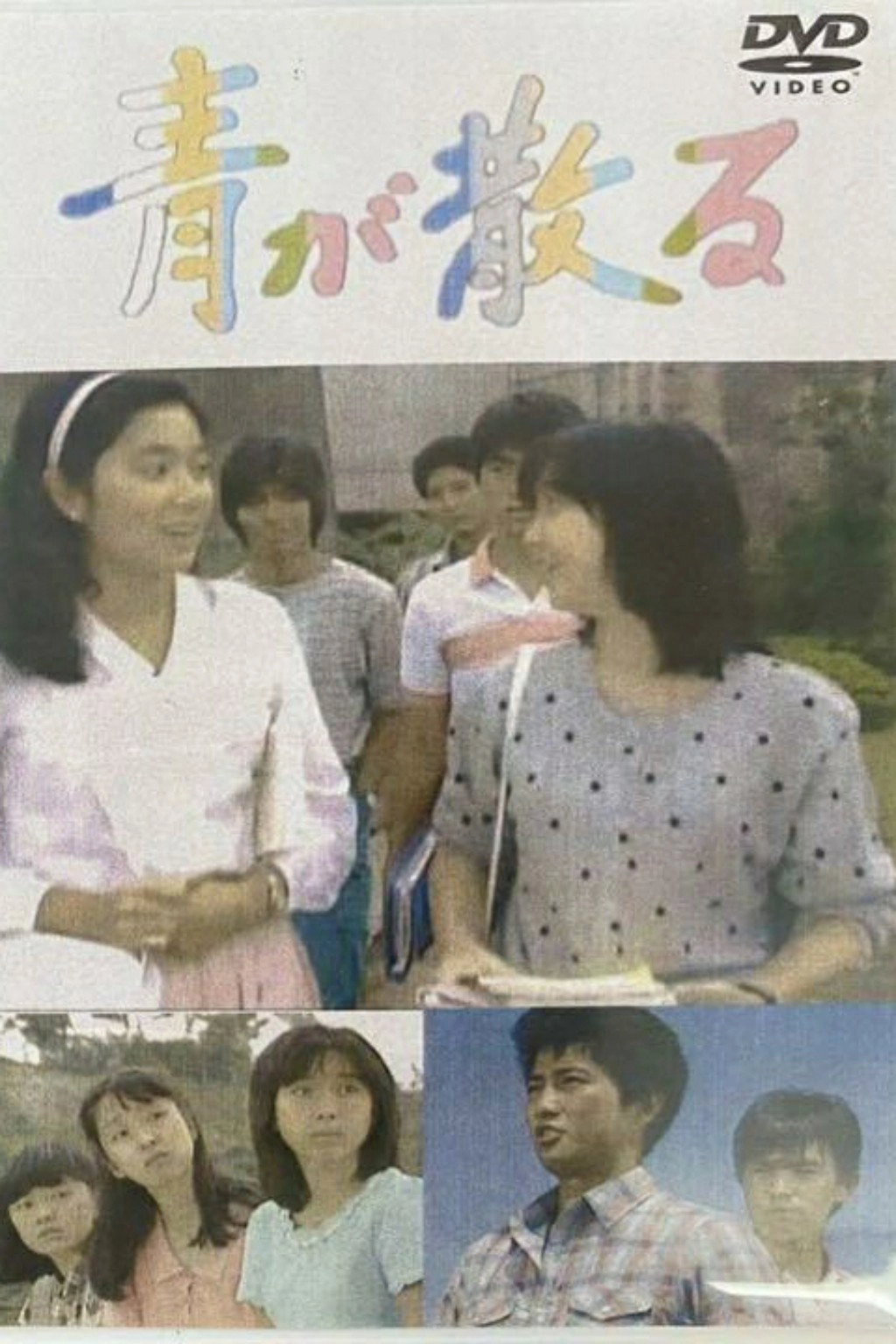 Ao ga Chiru