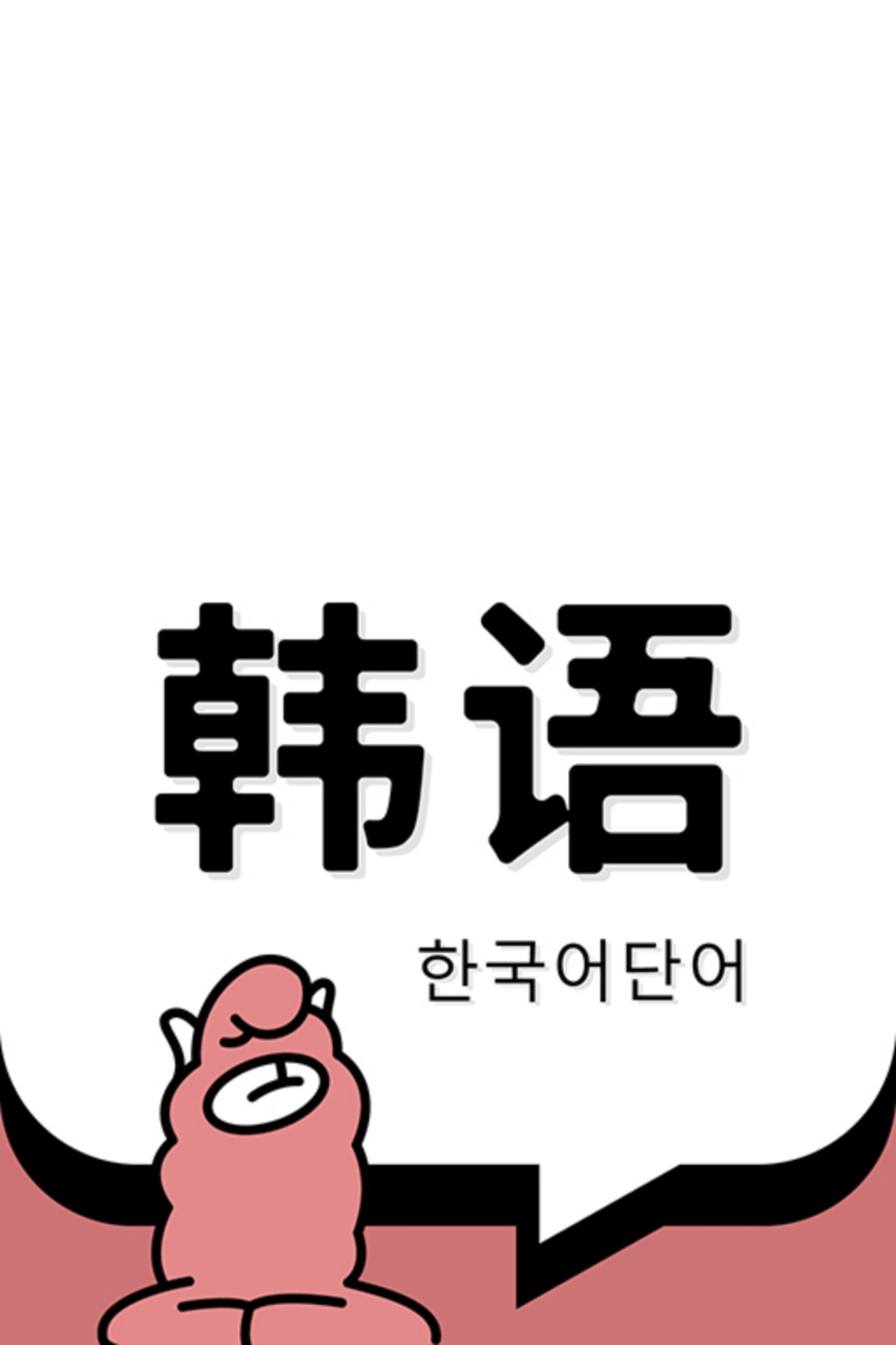 羊驼韩语