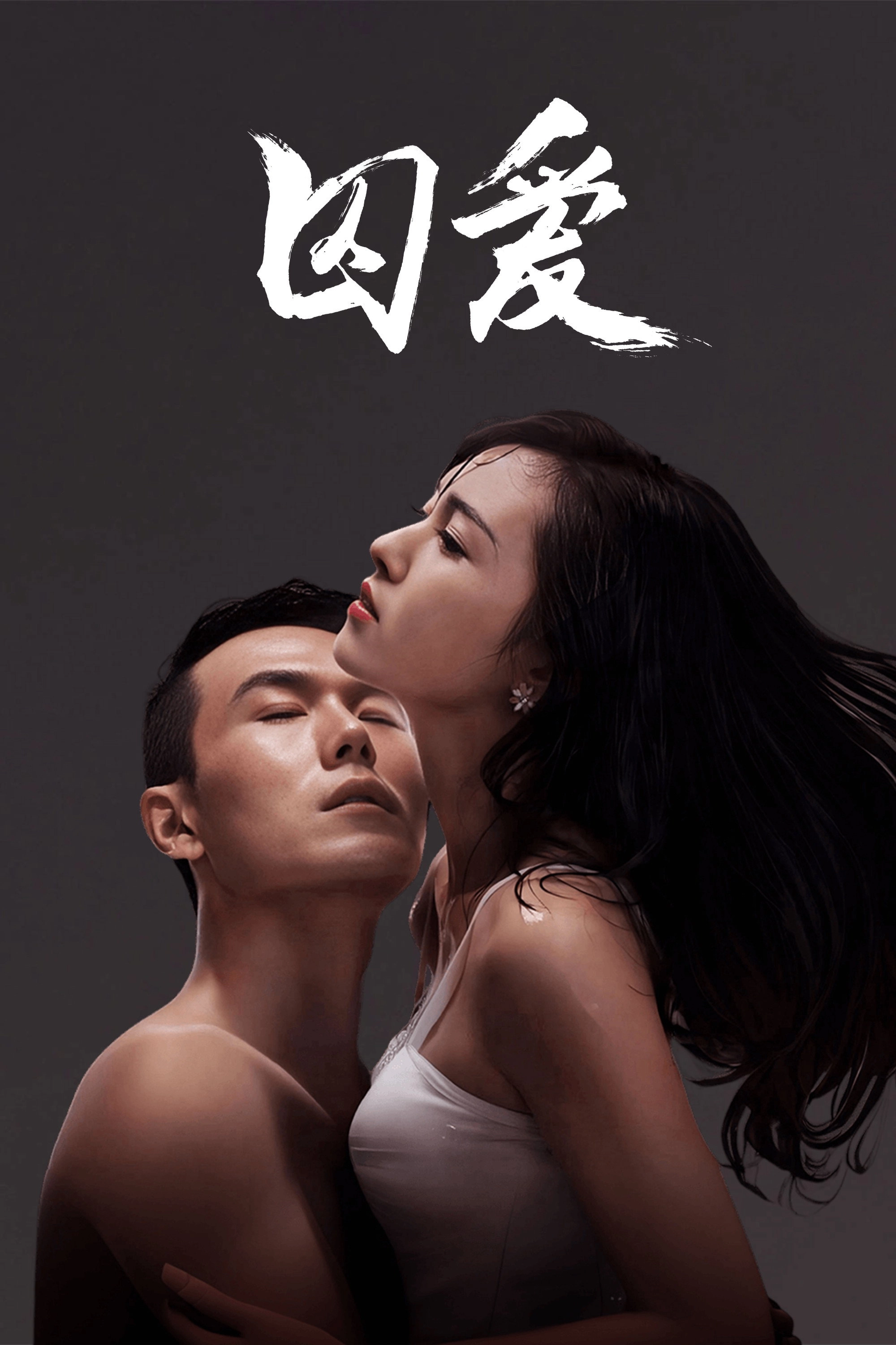 The Imprisoned Love