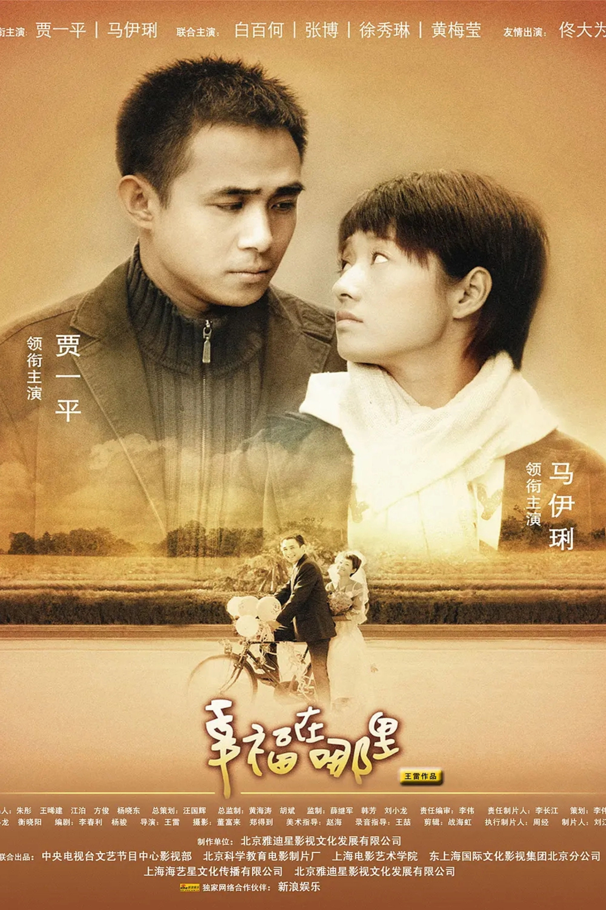 幸福在哪里