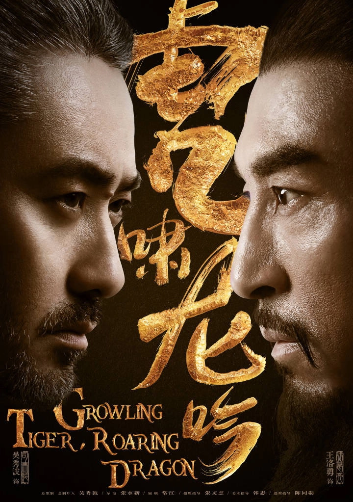Growing Tiger Roaring Dragon