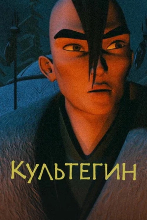 Kultegin
