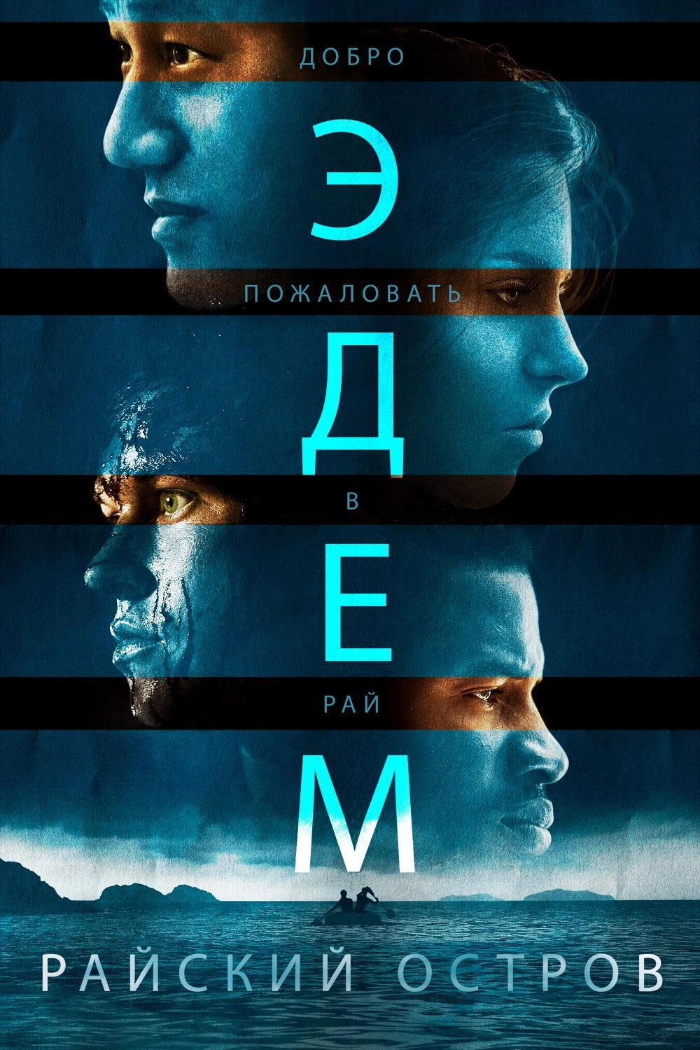 Eden