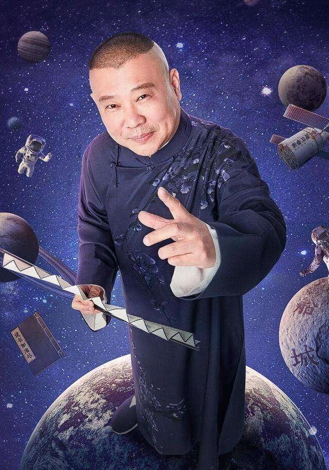 德云社