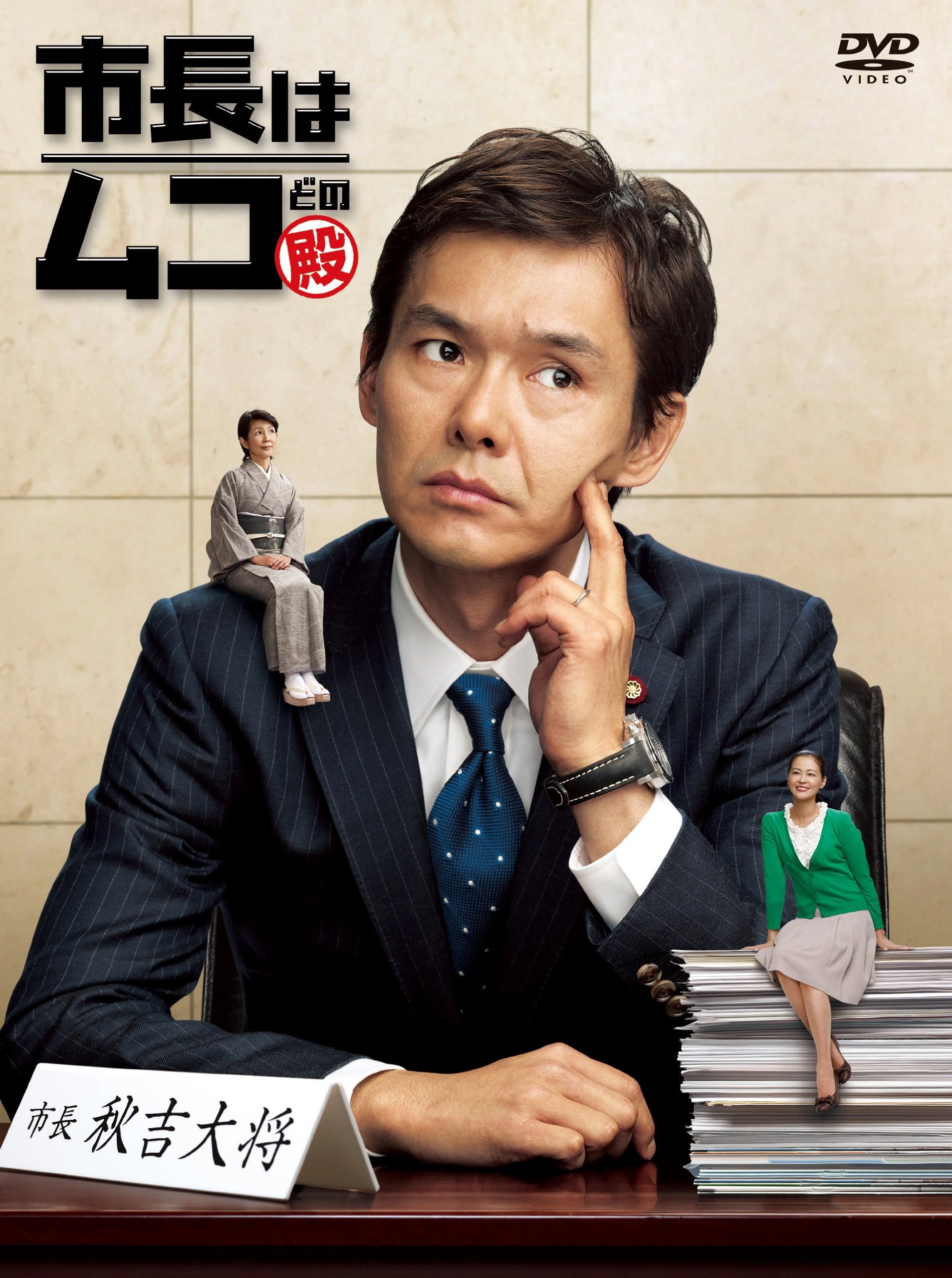 Mr. Son-in-Law