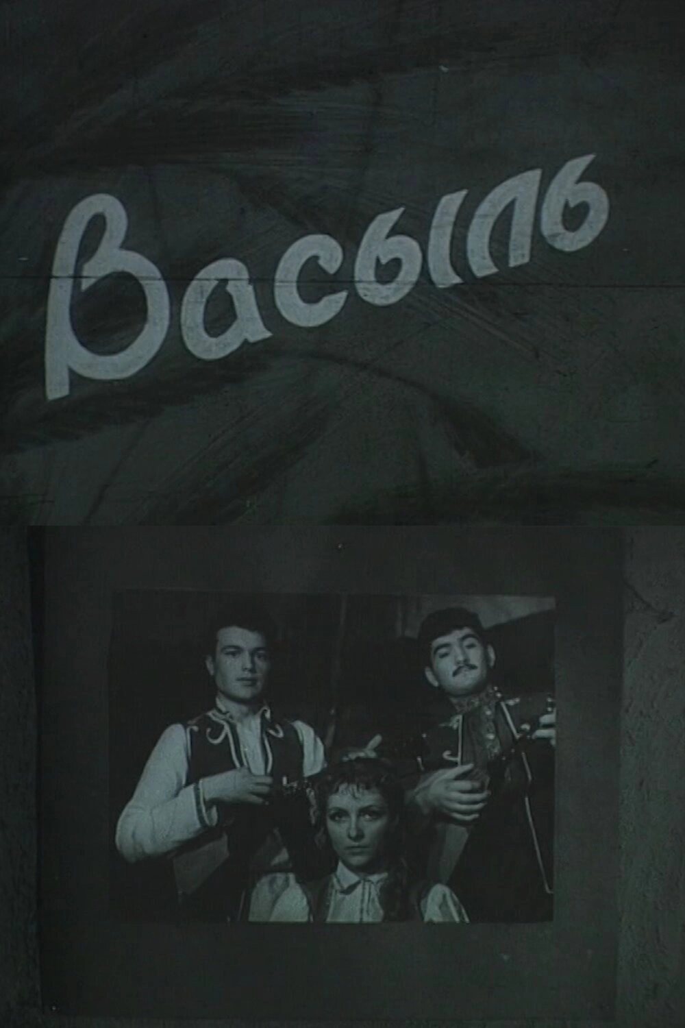 Vasyl