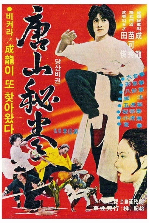 Dragon Fist