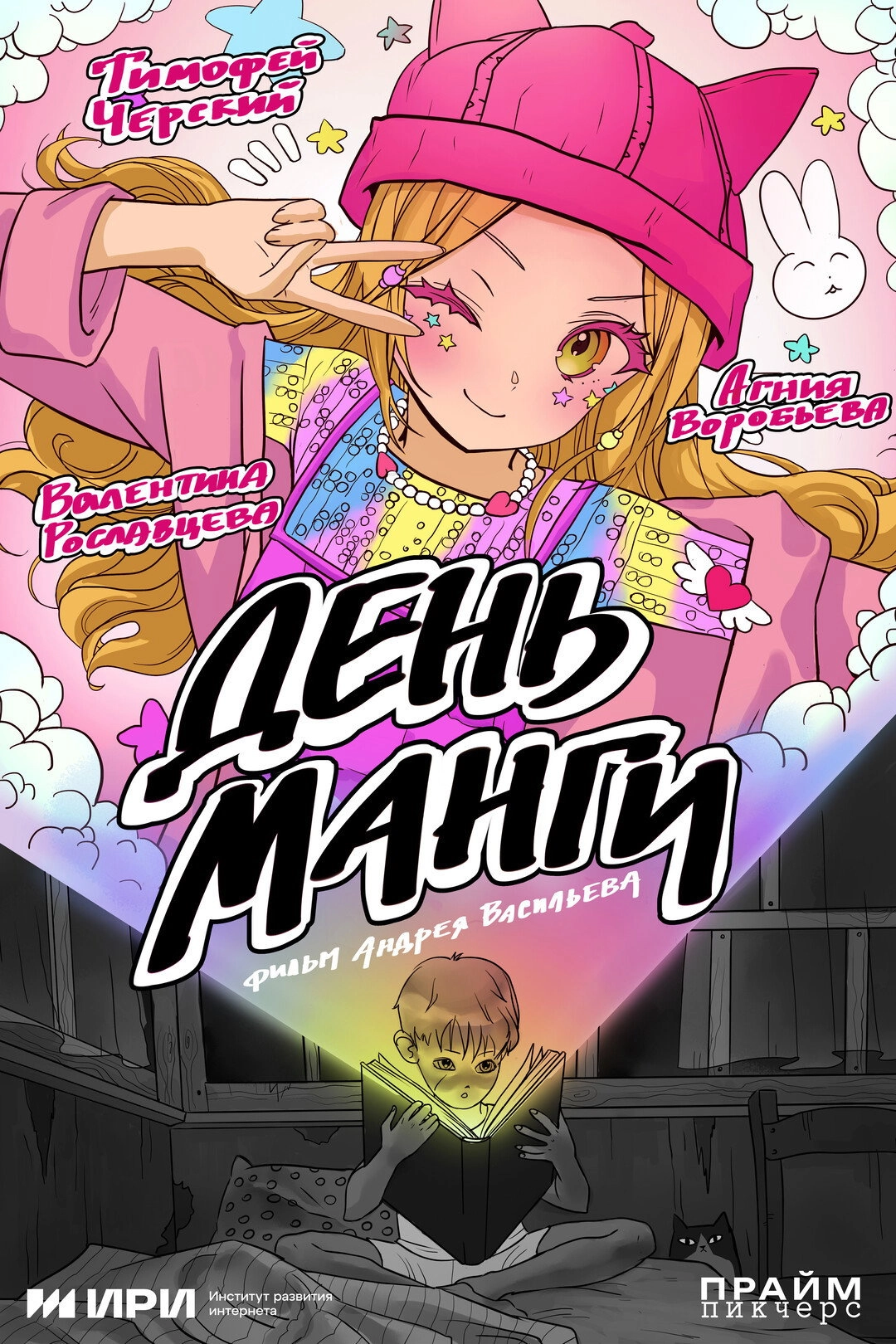 Manga Day