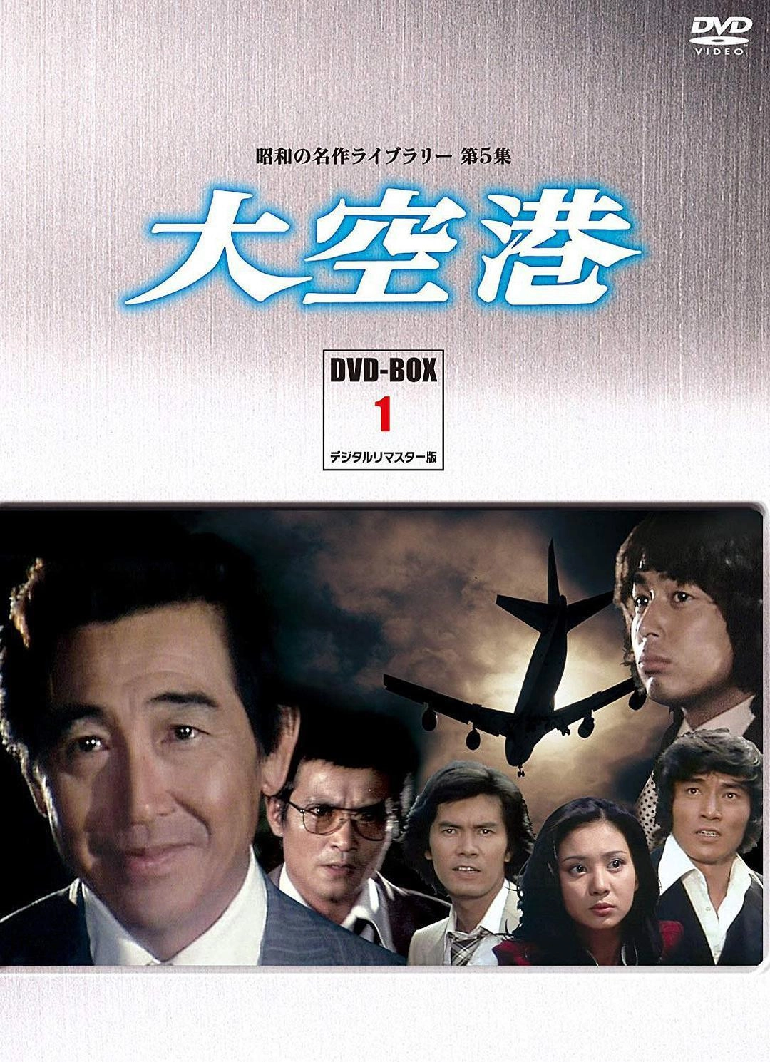 大空港