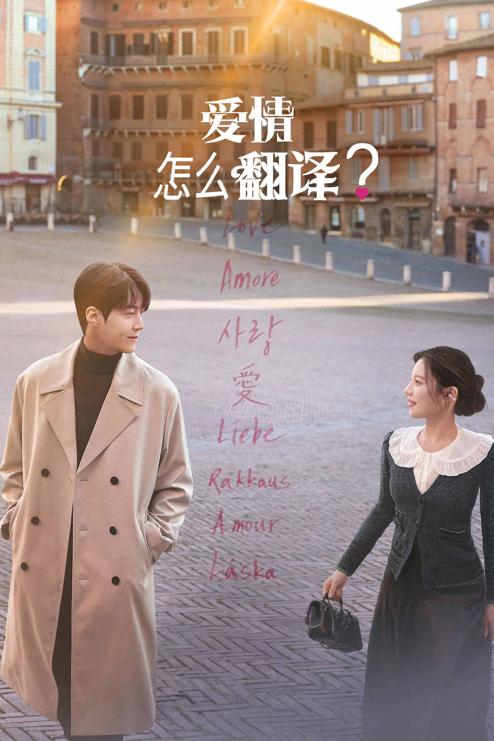 Can This Love Be Translated?
