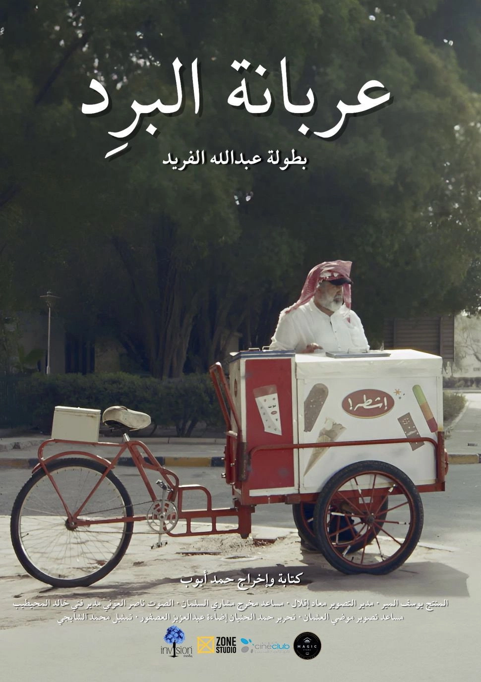 The Ice cream cart