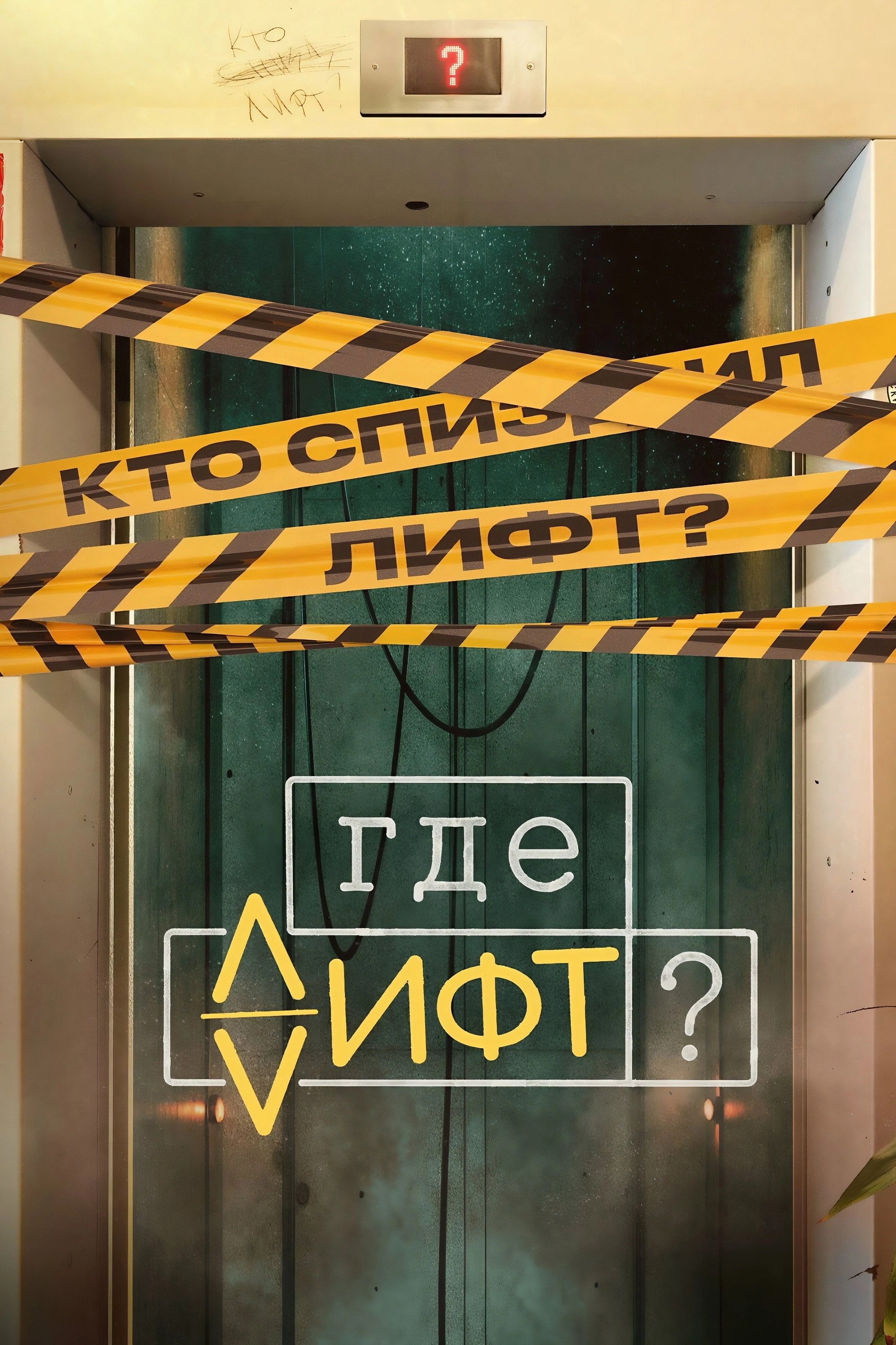 Elevator