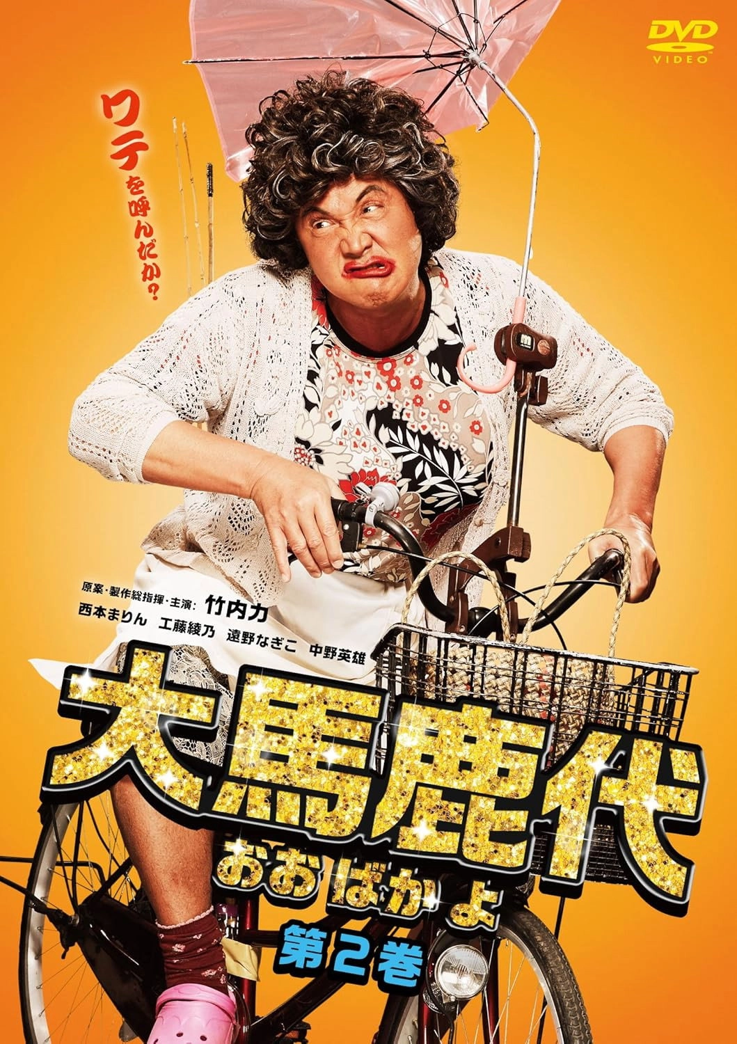 Oobakayo Vol. 2