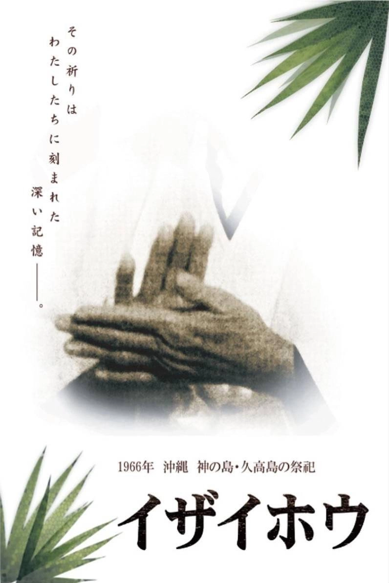 Izaihō