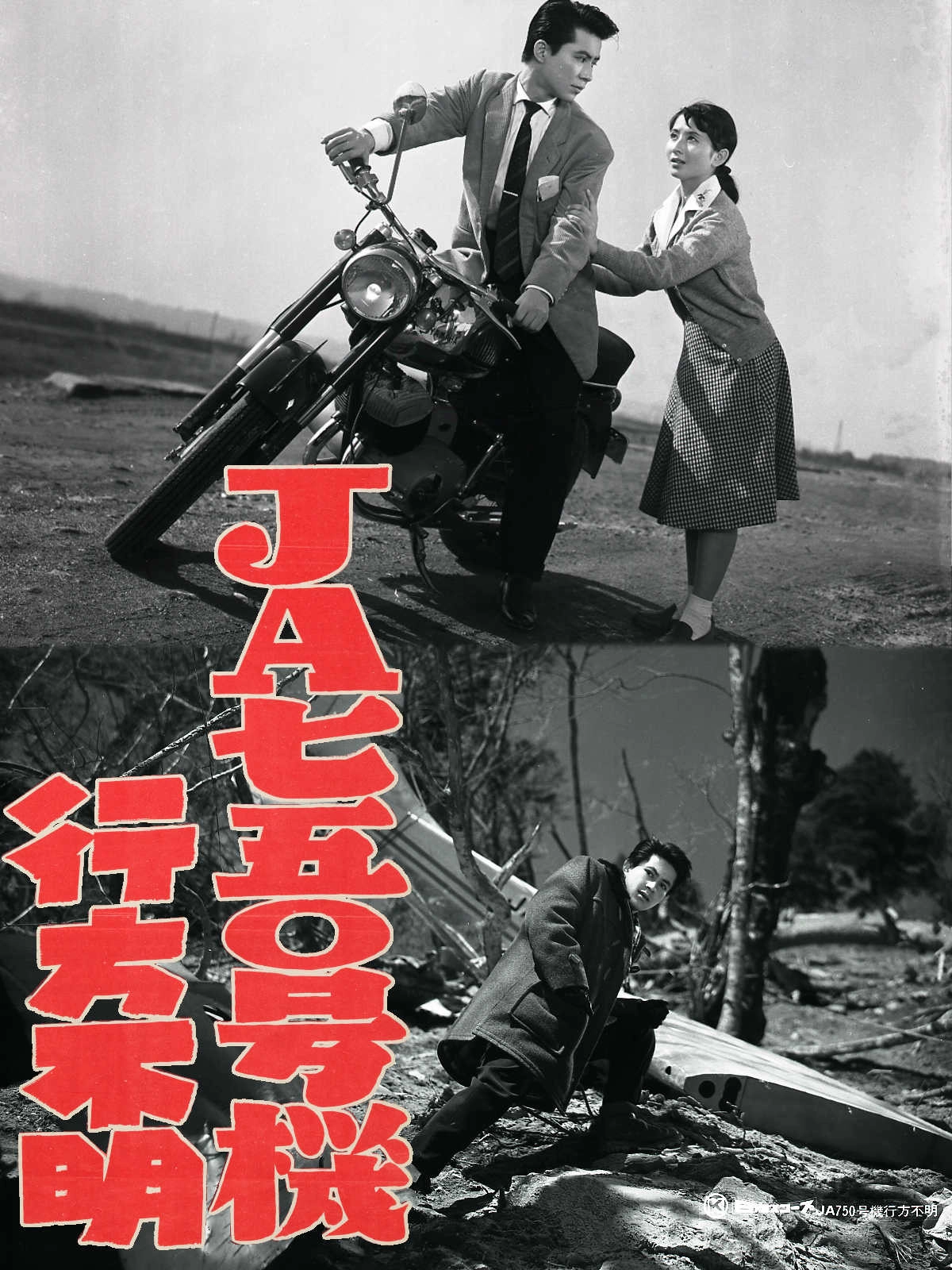 JA750 Gōki Yukuefumei