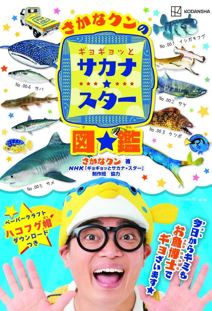 Fish Masters