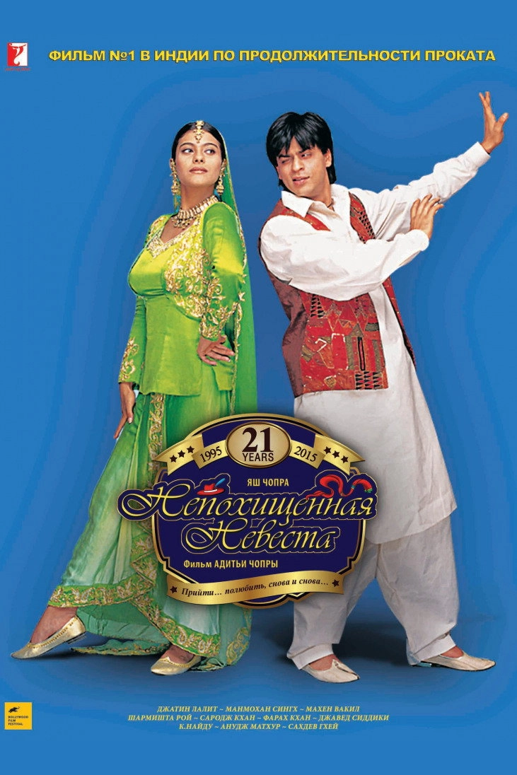 Dilwale Dulhania Le Jayenge
