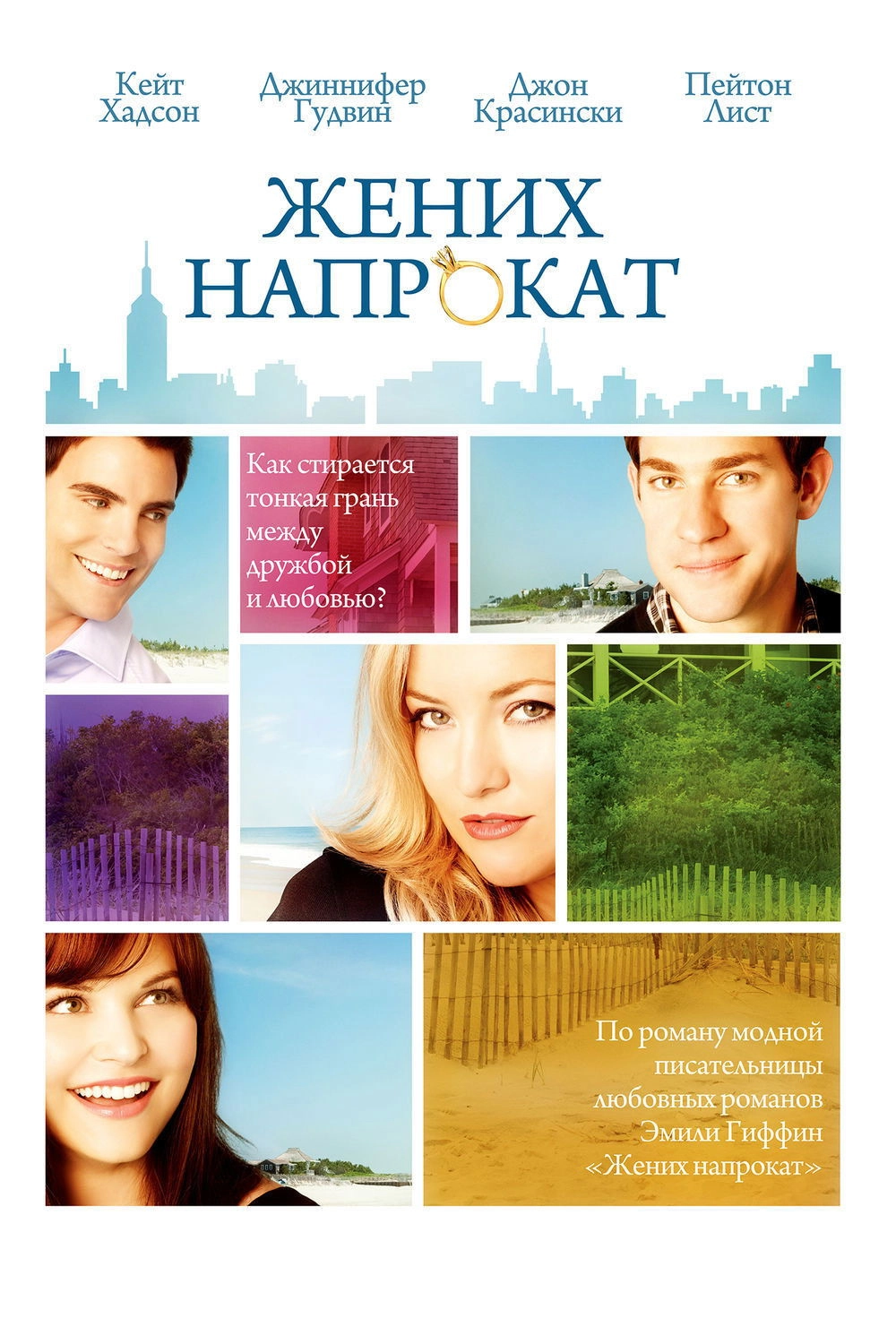 Something Borrowed