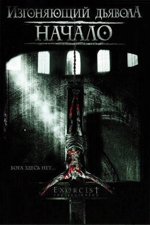 Exorcist: The Beginning