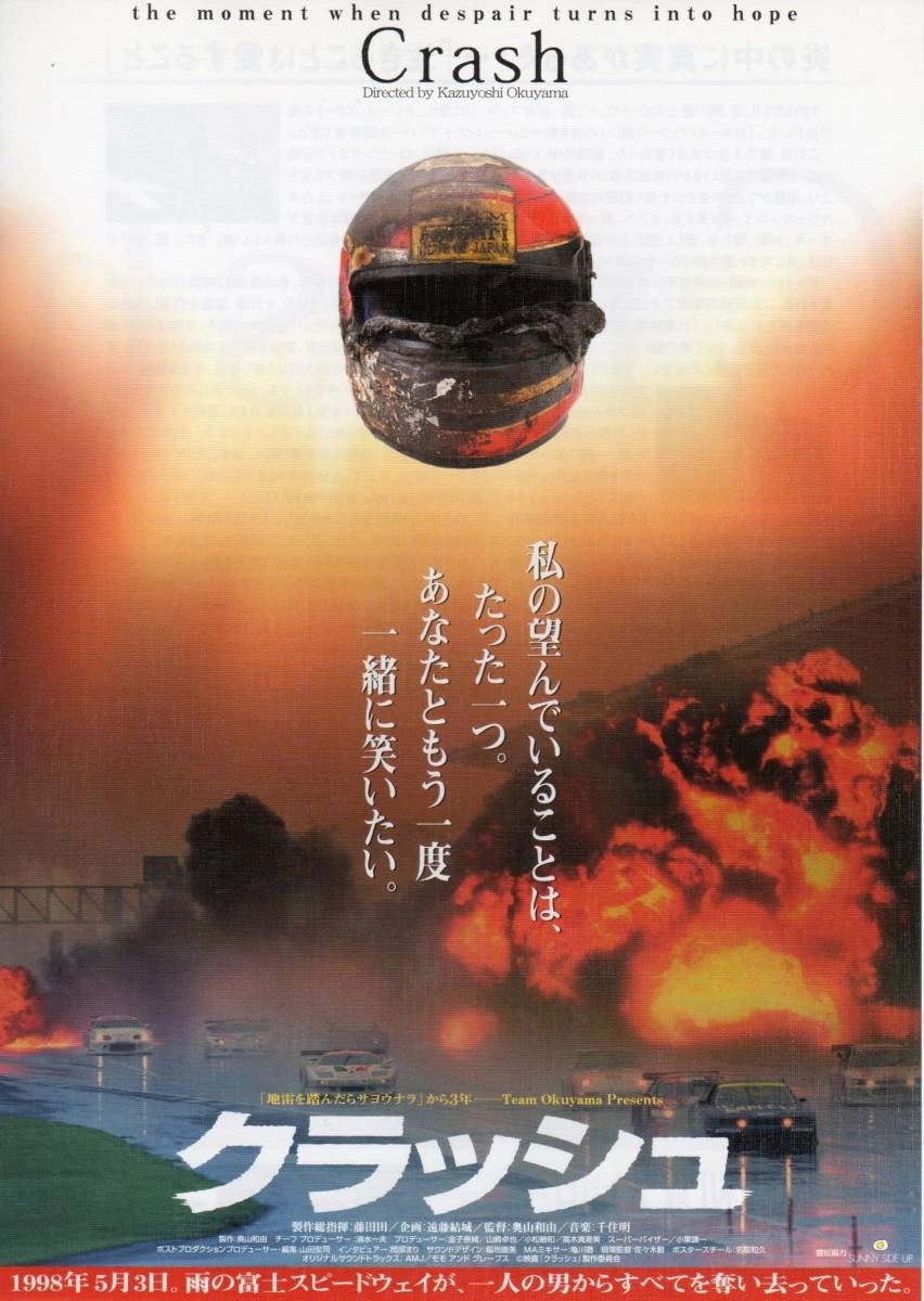 クラッシュ
