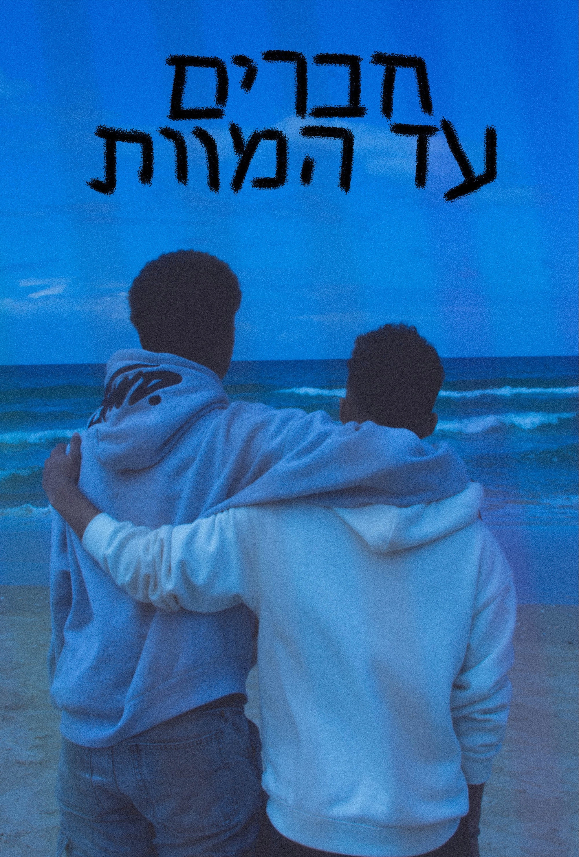 friends, till death.