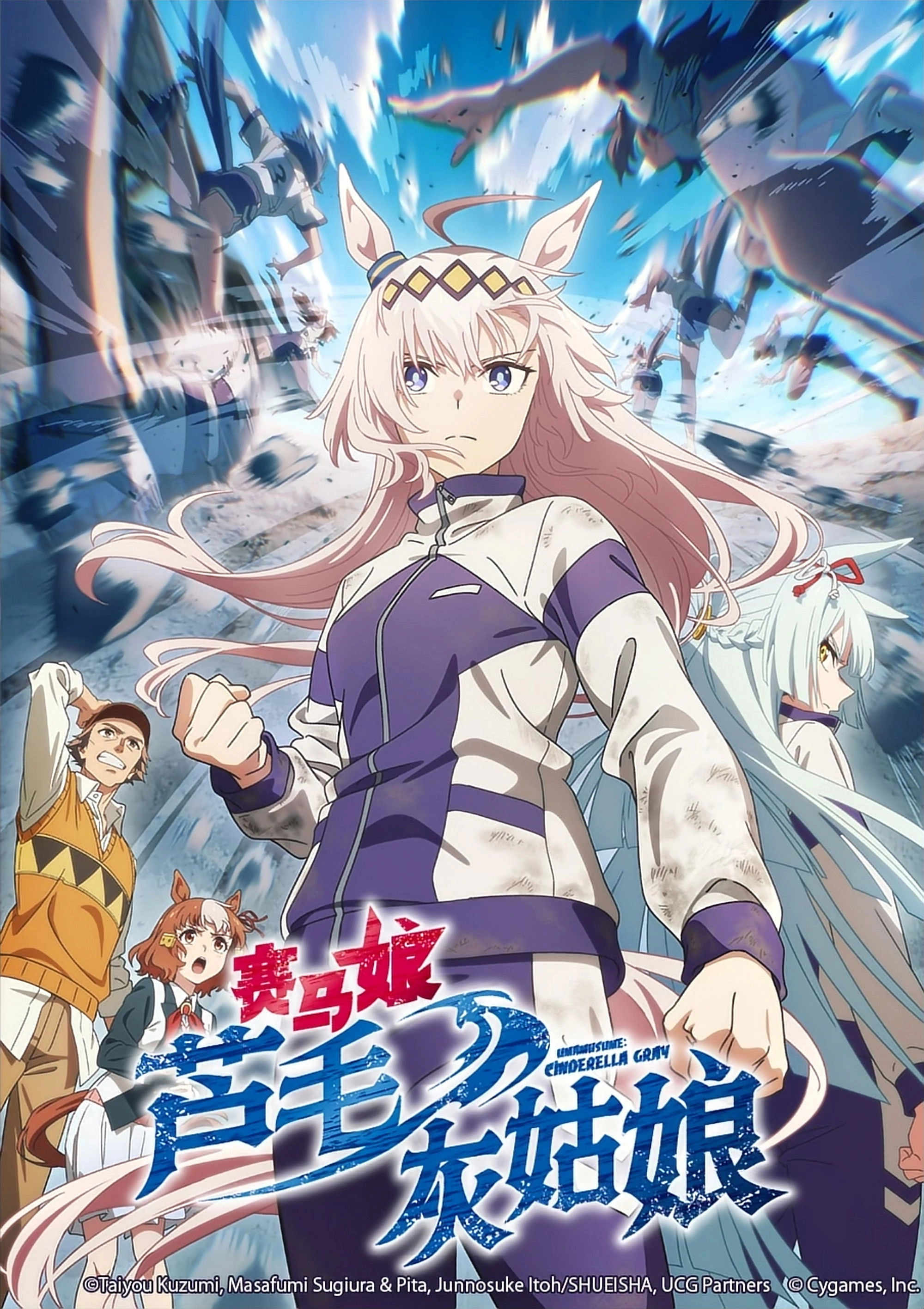 Umamusume: Cinderella Gray