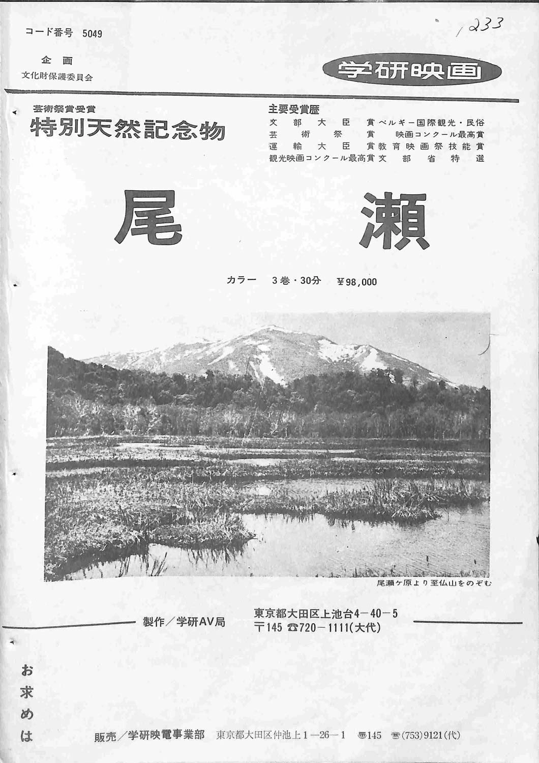 尾瀬