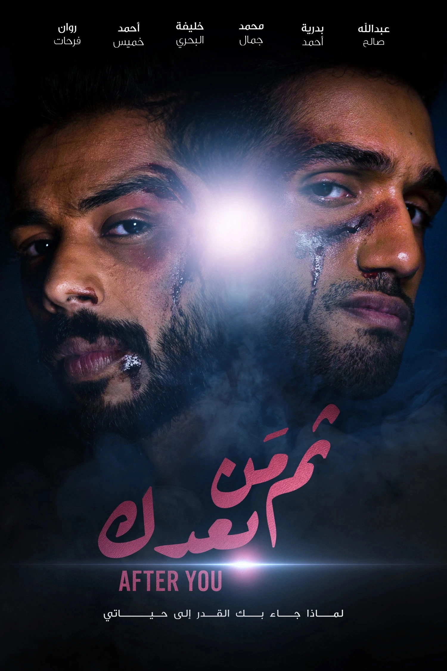 ثم من بعدك
