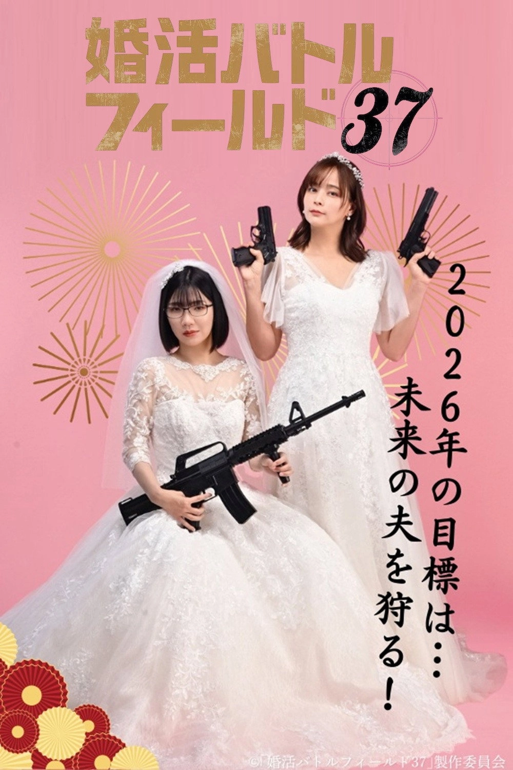 Konkatsu Battlefield 37