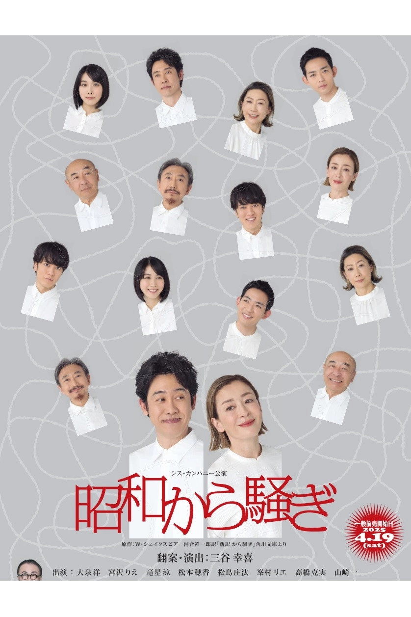 昭和から騒ぎ