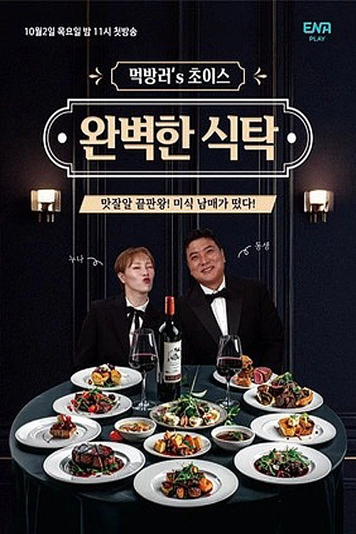 완벽한 식탁