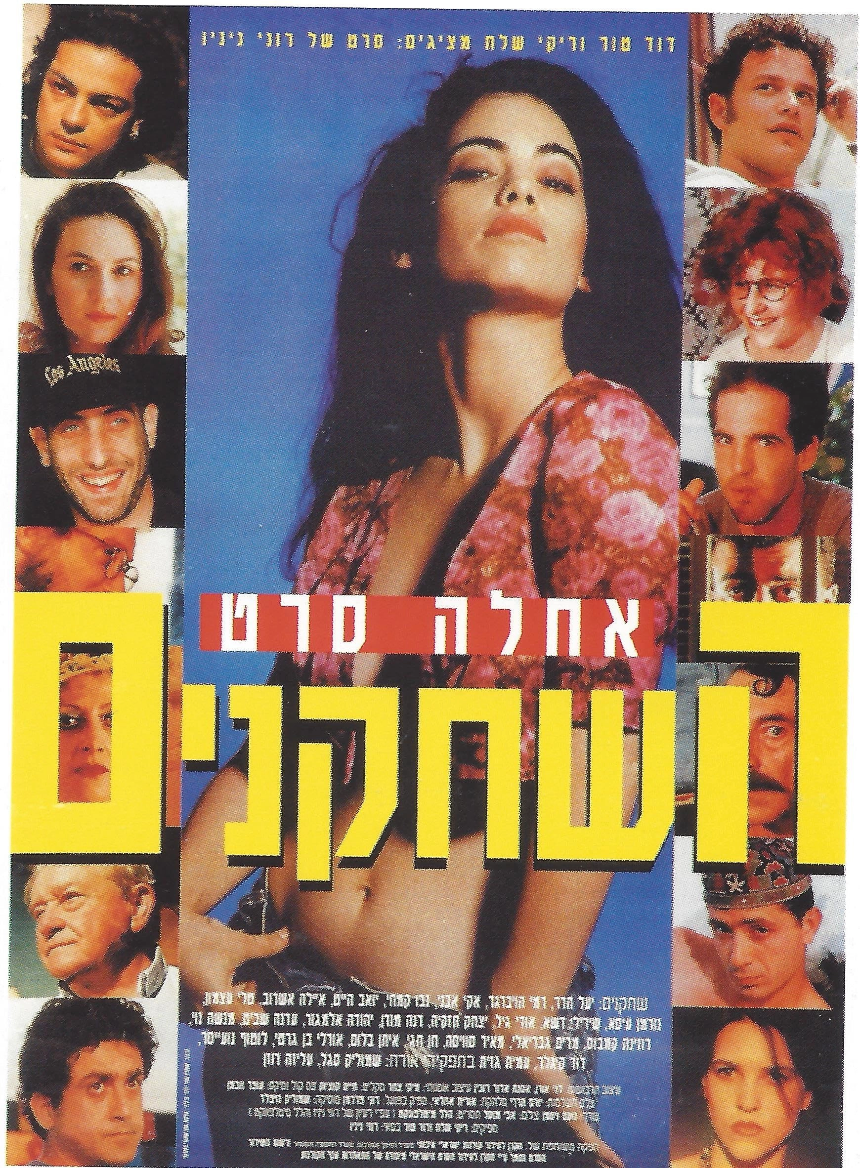 השחקנים