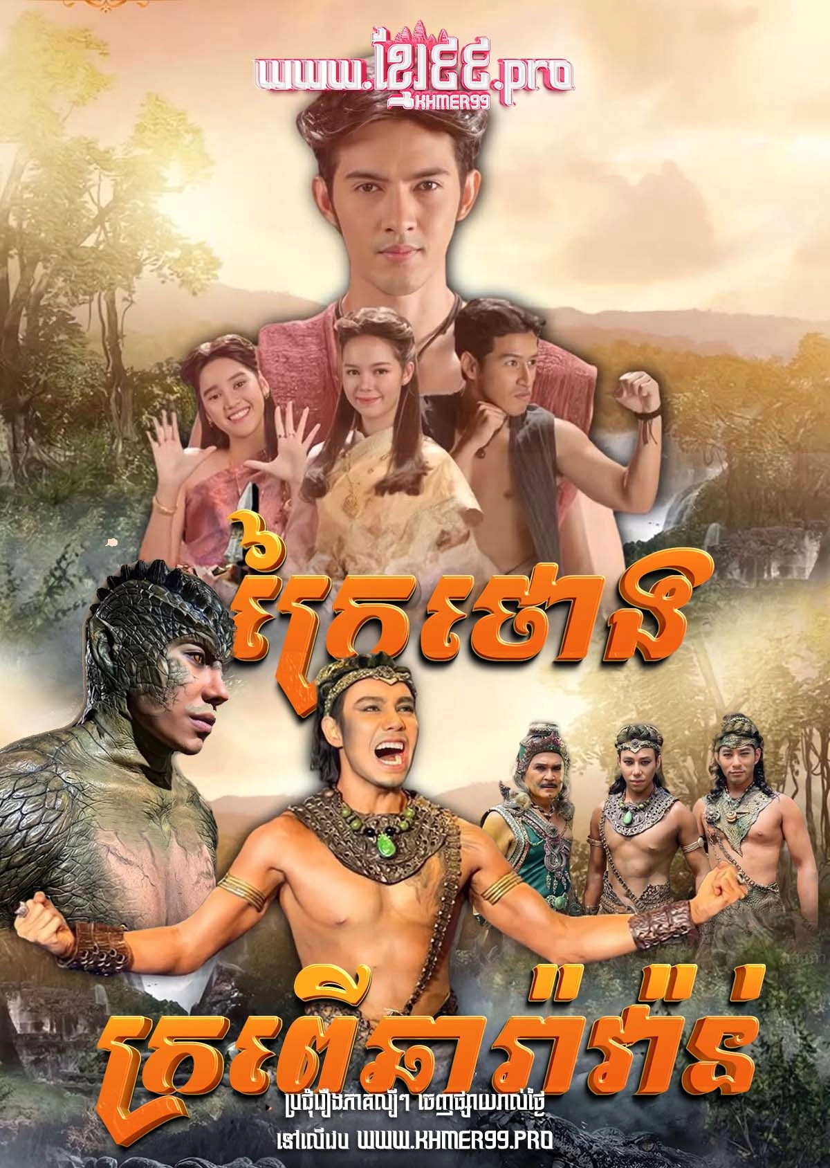 Kraiy Thong Kropeu Charovan