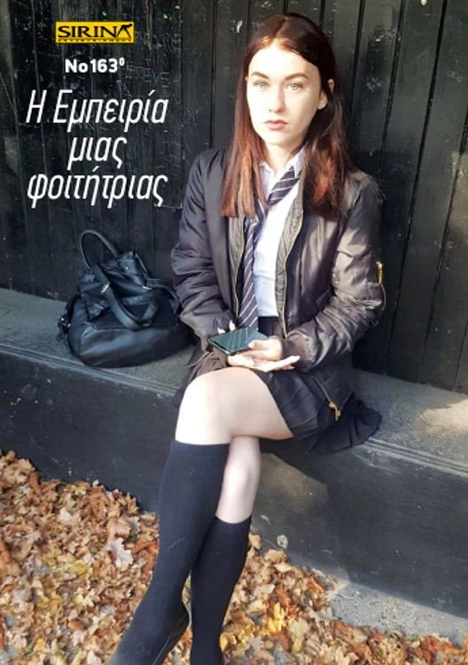 Η εμπειρία μιας φοιτήτριας