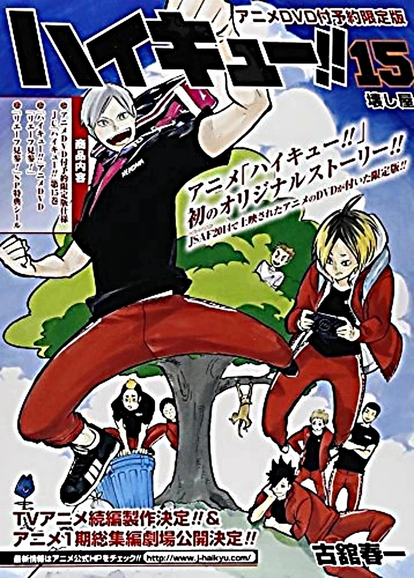 Haikyu!!: Lev Appears!